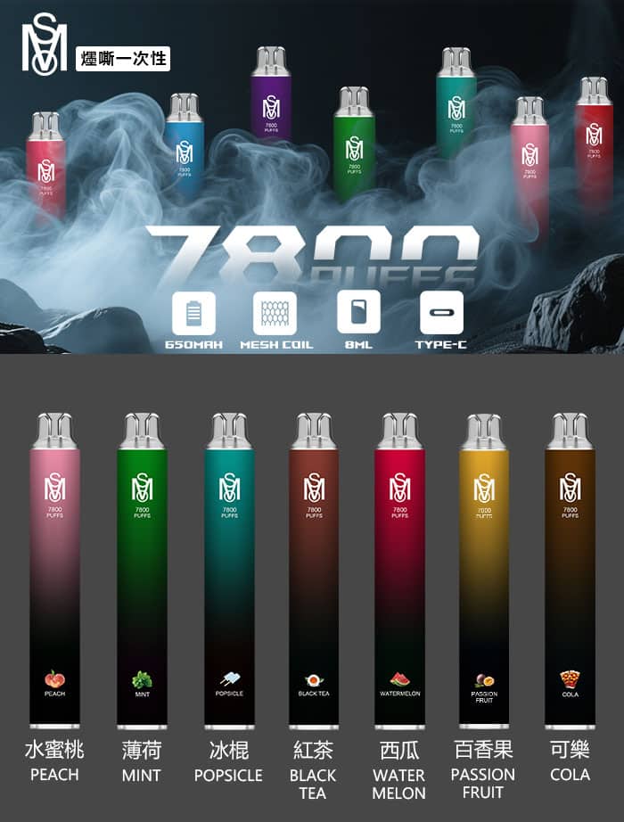 MSO 7800 Puffs 大容量拋棄式電子煙｜一次性煙桿｜新品上市
